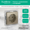 ATLASDESIGN РОЗЕТКА с заземлением со шторками, 16А, механизм, ШАМПАНЬ