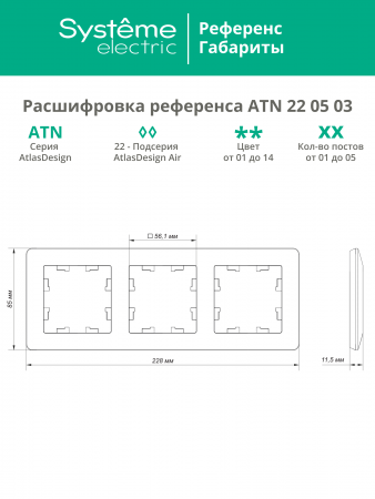 ATLASDESIGN AIR 3-постовая РАМКА, ШАМПАНЬ/дымчатый черный