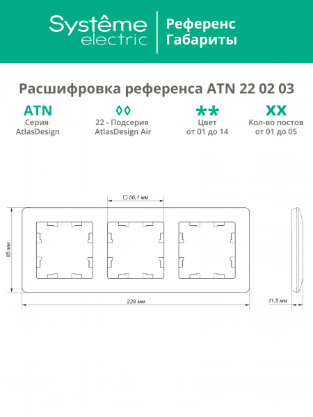 ATLASDESIGN AIR 3-постовая РАМКА, БЕЖЕВЫЙ/дымчатый белый