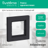 ATLASDESIGN AQUA 1-постовая РАМКА, IP44, КАРБОН