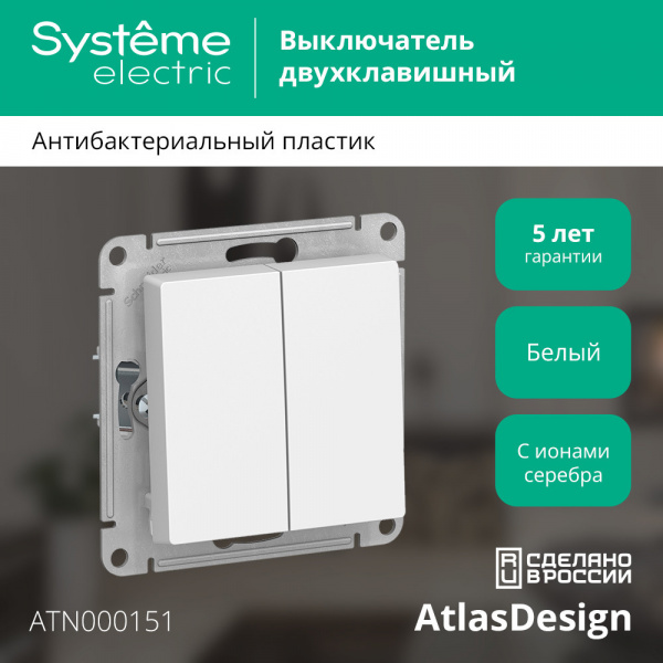 ATLASDESIGN 2-клавишный ВЫКЛЮЧАТЕЛЬ, сх.5, 10АХ, механизм, БЕЛЫЙ
