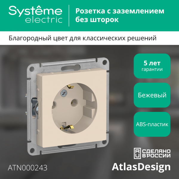 ATLASDESIGN РОЗЕТКА с заземлением без шторок, 16А, механизм, БЕЖЕВЫЙ