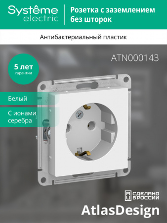 ATLASDESIGN РОЗЕТКА с заземлением без шторок, 16А, механизм, БЕЛЫЙ