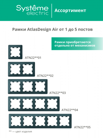 ATLASDESIGN AIR 3-постовая РАМКА, ИЗУМРУД/дымчатый черный