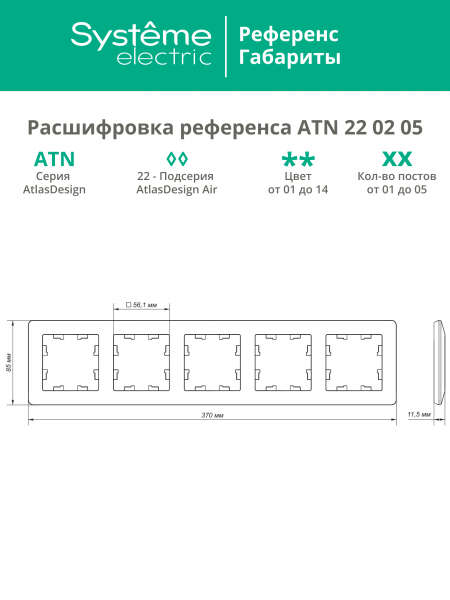 ATLASDESIGN AIR 5-постовая РАМКА, БЕЖЕВЫЙ/дымчатый белый