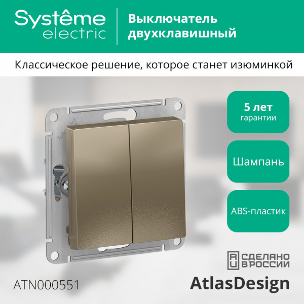 ATLASDESIGN 2-клавишный ВЫКЛЮЧАТЕЛЬ, сх.5, 10АХ, механизм, ШАМПАНЬ