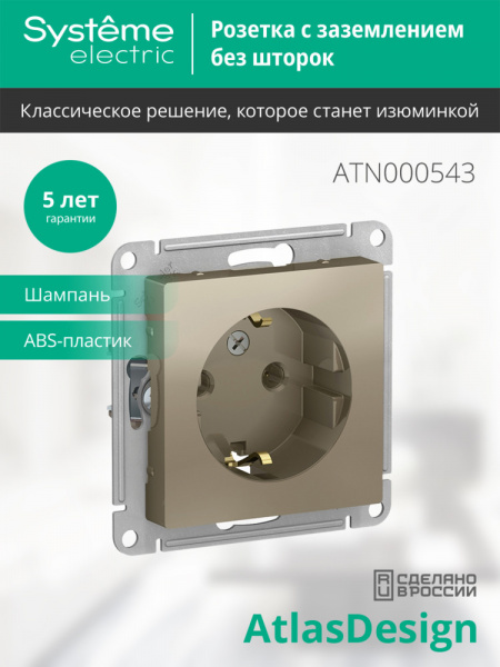 ATLASDESIGN РОЗЕТКА с заземлением без шторок, 16А, механизм, ШАМПАНЬ