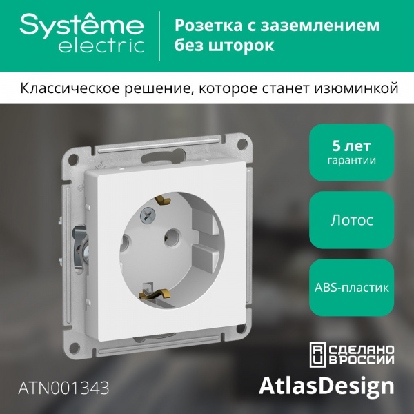 ATLASDESIGN РОЗЕТКА с заземлением без шторок, 16А, механизм, ЛОТОС
