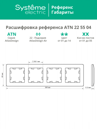 ATLASDESIGN AIR 4-постовая РАМКА, ШАМПАНЬ/дымчатый белый