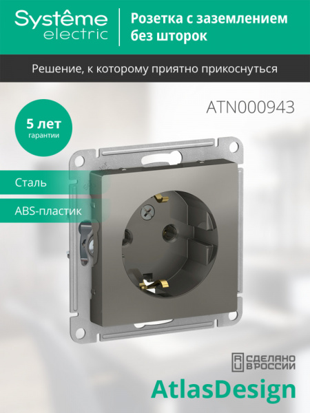 ATLASDESIGN РОЗЕТКА с заземлением без шторок, 16А, механизм, СТАЛЬ
