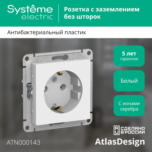 ATLASDESIGN РОЗЕТКА с заземлением без шторок, 16А, механизм, БЕЛЫЙ