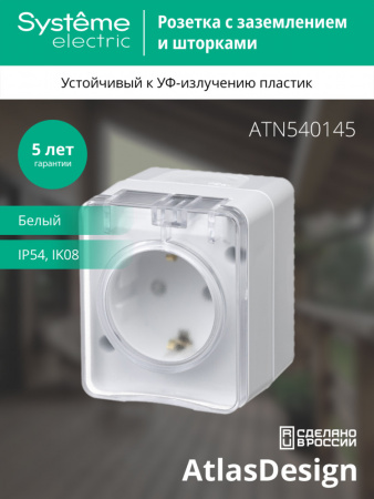 ATLASDESIGN PROFI IP54 О/У РОЗЕТКА с заземлением со шторками, 16А, БЕЛЫЙ