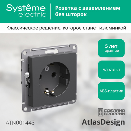 ATLASDESIGN РОЗЕТКА с заземлением без шторок, 16А, механизм, БАЗАЛЬТ