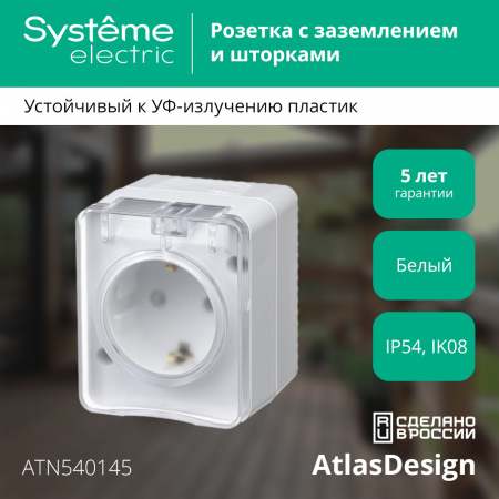 ATLASDESIGN PROFI IP54 О/У РОЗЕТКА с заземлением со шторками, 16А, БЕЛЫЙ