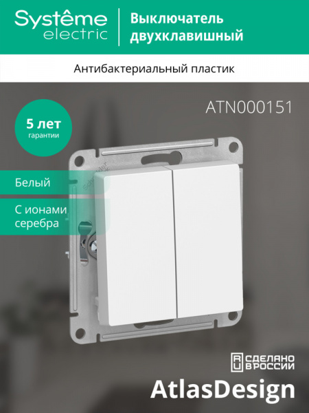 ATLASDESIGN 2-клавишный ВЫКЛЮЧАТЕЛЬ, сх.5, 10АХ, механизм, БЕЛЫЙ