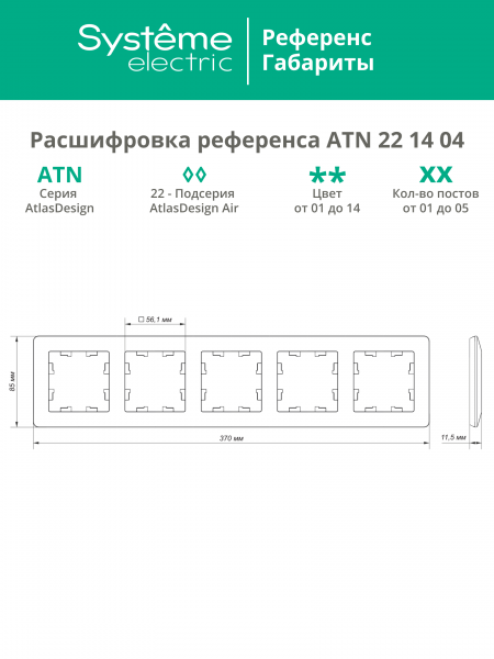 ATLASDESIGN AIR 4-постовая РАМКА, БАЗАЛЬТ/дымчатый черный