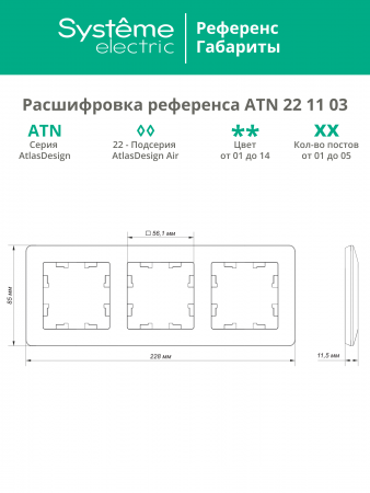 ATLASDESIGN AIR 3-постовая РАМКА, АКВАМАРИН/дымчатый черный