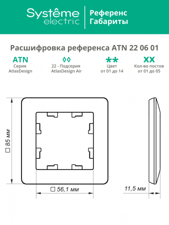 ATLASDESIGN AIR 1-постовая РАМКА, МОККО/дымчатый черный