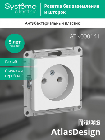 ATLASDESIGN РОЗЕТКА без заземления без шторок, 16А, механизм, БЕЛЫЙ