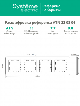 ATLASDESIGN AIR 4-постовая РАМКА, ИЗУМРУД/дымчатый черный